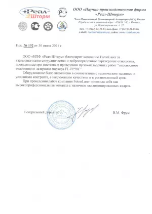 Отзыв Реал Шторм